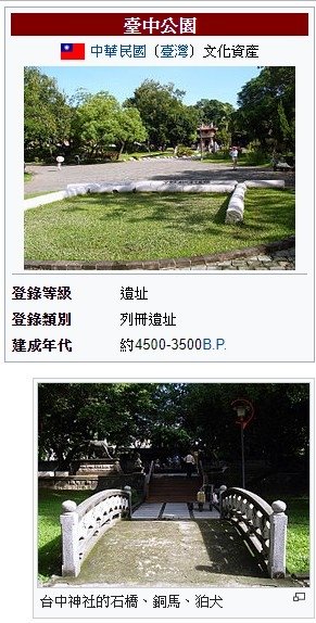 臺中神社，第一代縣社位於臺中市新高町84番地[1]，即臺中公