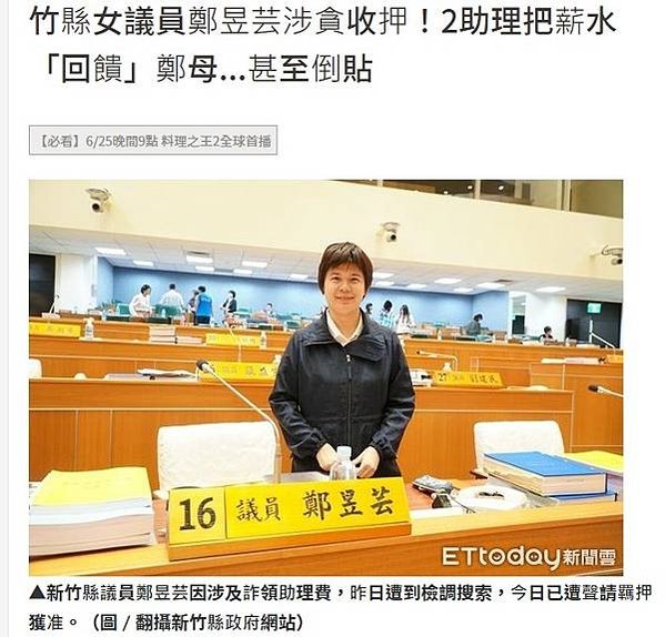 議員貪汙/貪助理費/詐領助理費金額414萬元違反《貪汙治罪條