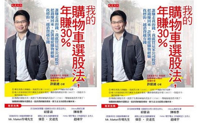 我的購物車選股法,年賺30% 投資理財書籍推薦與讀後序,偉恩史達克