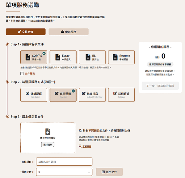 選購方案線上送件│上學院留學代辦