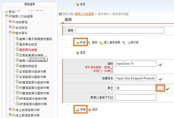 【經驗】申請電子發票字軌暨利用電子發票整合服務平台開立電子發