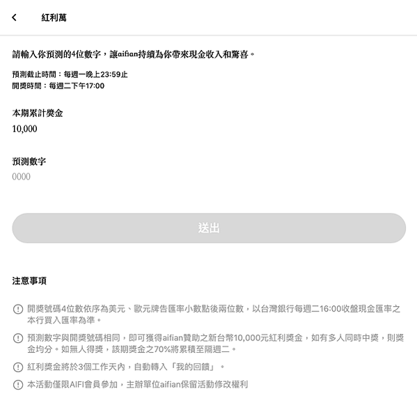 AIFI-aifian-諦諾-投資-AI-人工智慧-算力-收益-回饋-拍發票-借貸-借款-Bacon-Shot-紅利萬-樂透