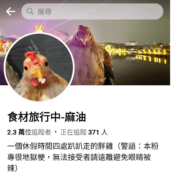 紀念麻油，還有被害死的過程