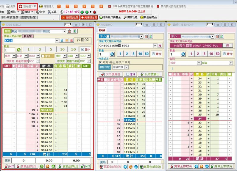 ◤群益策略王—超光速下單篇：如何使用&amp;如何打開MIT停損功能