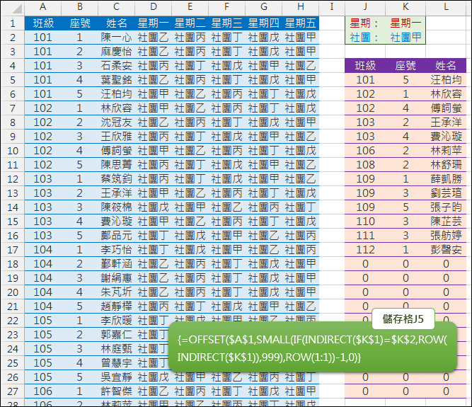 Excel-資料表利用雙條件查詢列出清單(INDIRECT,ROW,OFFSET,陣列公式)