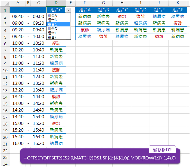 Excel-週期性的顯示資料(OFFSET,MATCH,MOD,ROW)