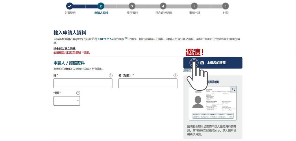 美國簽證ESTA7.jpg