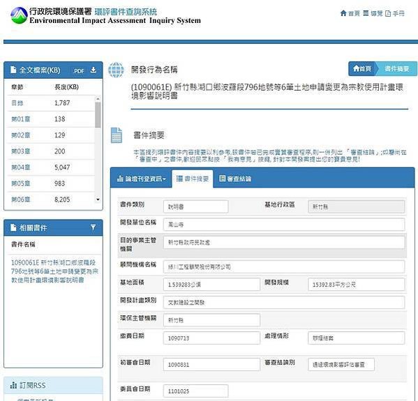 FireShot Capture 037 - 行政院環境保護署「環評書件查詢系統」：書件摘要 - eiadoc.epa.gov.tw