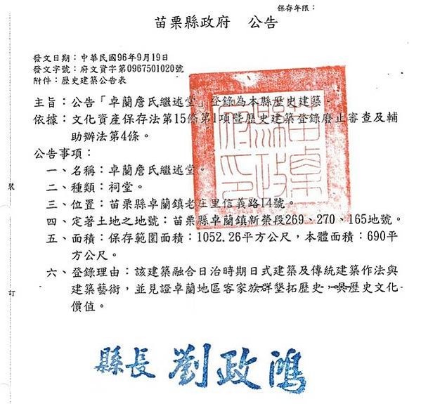 苗栗縣卓蘭繼述堂廣東饒平縣客家人卓蘭人大半姓詹-詹姓宗祠登錄