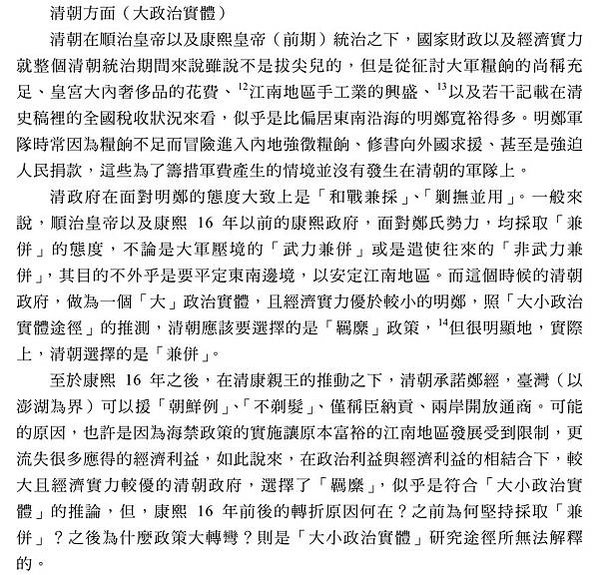 兩岸談判與招降(談判與招降(羈縻、兼併、朝鮮例、不剃髮-抗衡