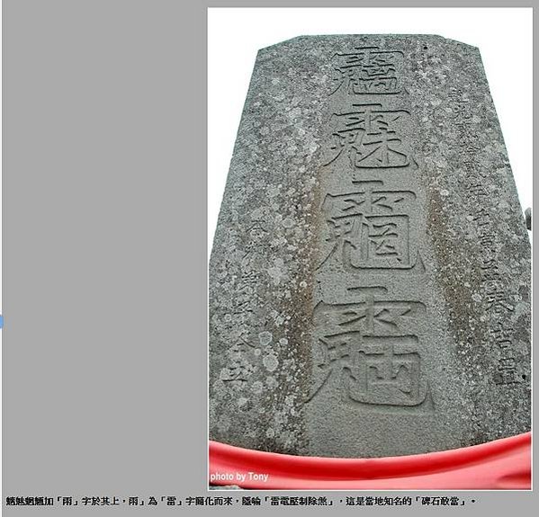魑魅魍魎-「雨」字也有「雨漸耳」之解釋。「雨聻」是澎湖石符或