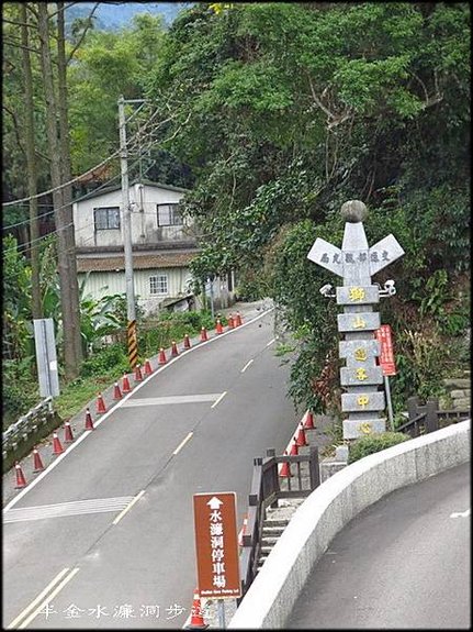 水濂橋古道-4_001.jpg