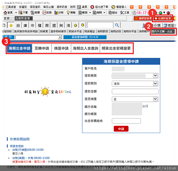 ◤群益國內外互轉、換匯、出金— 策略王、新版網上發、掌中財神