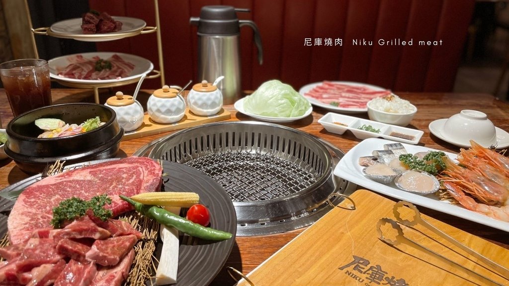 尼庫燒肉