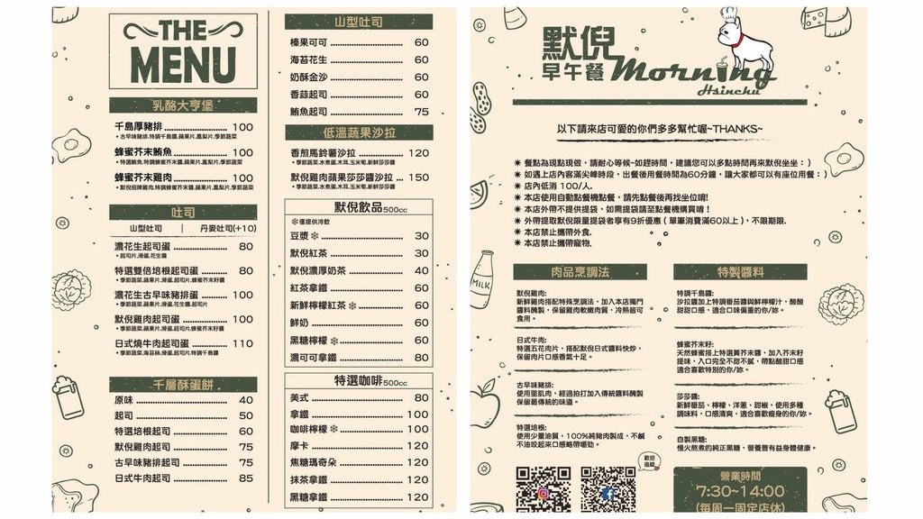 默倪菜單