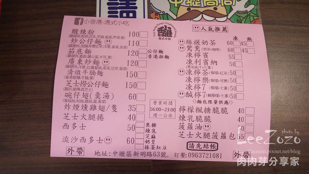 中壢觀光夜市,中壢夜市遊記,中壢夜市,中壢夜市招牌,肉肉芽分享家,中壢夜市美食攤販紀錄,中壢夜市美食,中壢夜市攤販,中壢夜市時間,中壢蠻肯茶,中壢小香港,小香港菜單,中壢菠蘿油,中壢港式小吃