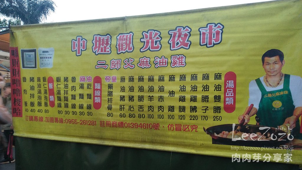 中壢觀光夜市,中壢夜市遊記,中壢夜市,中壢夜市招牌,肉肉芽分享家,中壢夜市美食攤販紀錄,中壢夜市美食,中壢夜市攤販,中壢夜市時間,中壢夜市2024,中壢夜市必吃美食,,中壢二師傅麻油雞,中壢麻油雞