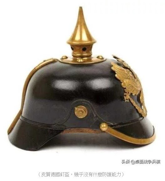 法國亞德里安鋼盔1915年/普魯士軍盔在1842年“尖頂帽”