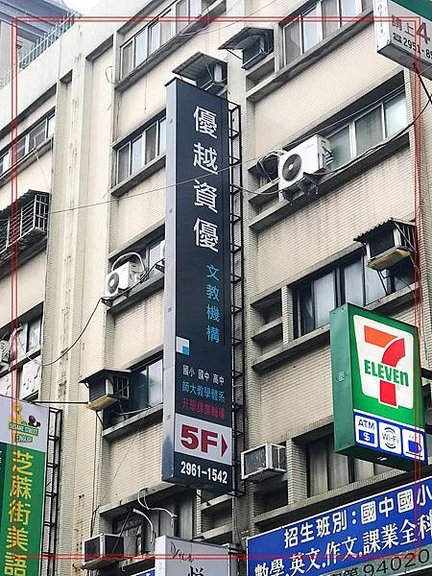 板橋無接縫招牌