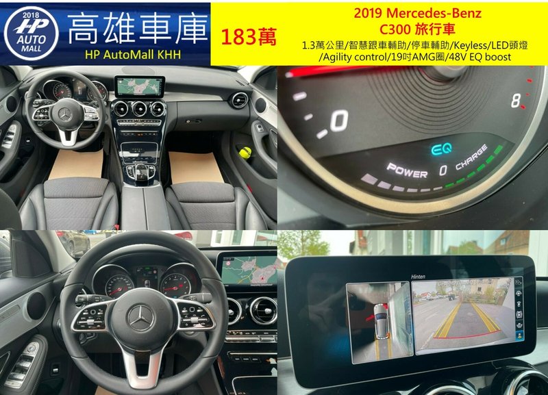 HP Automall HP高雄車庫代辦進口歐規2019 Mercedes-Benz C300 Estate 183萬 2.jpg