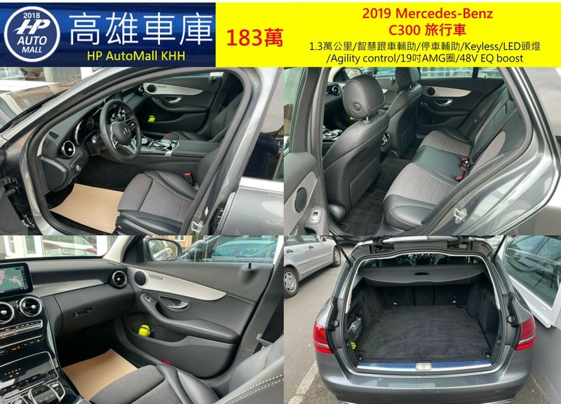 HP Automall HP高雄車庫代辦進口歐規2019 Mercedes-Benz C300 Estate 183萬 3.jpg