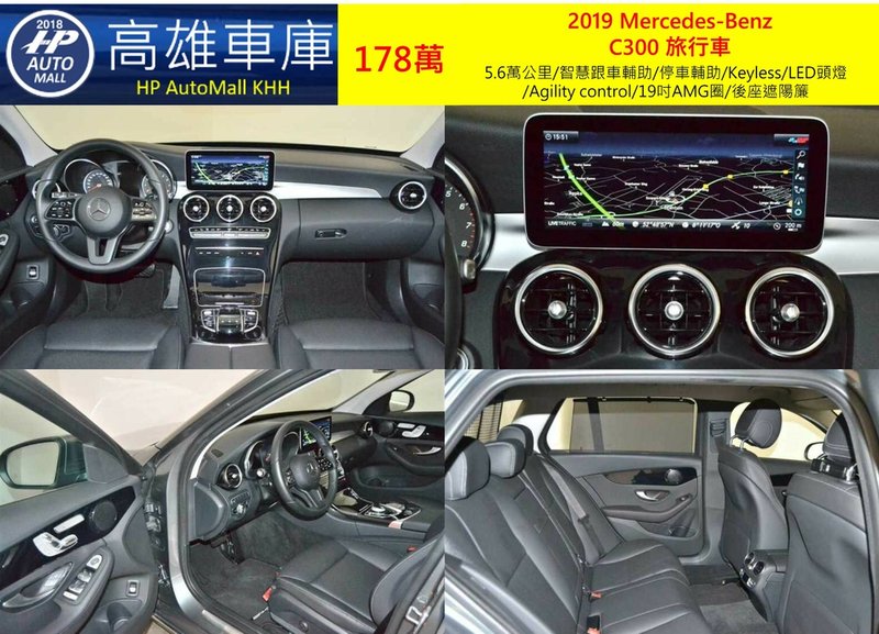 HP Automall HP高雄車庫代辦進口歐規2019 Mercedes-Benz C300 Estate 178萬 2.jpg