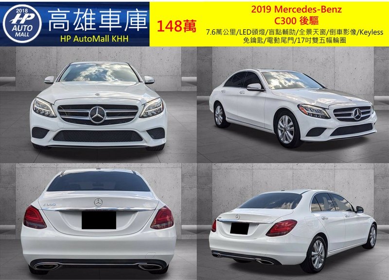 HP Automall HP高雄車庫代辦進口2019小改款賓士C300 W205 車型 148萬 1.jpg