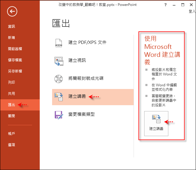 在Word中編輯PowerPoint簡報的投影片當作講義