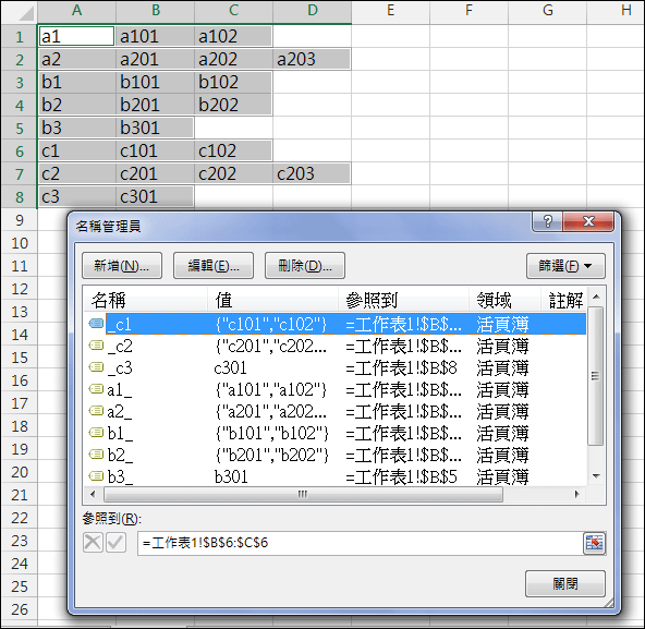 Excel-建立多層下拉式清單(資料驗證,INDIRECT)