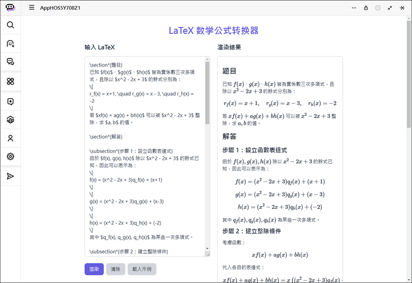 利用Poe的程式創建器建立線上工具：將LaTex數學式轉換為