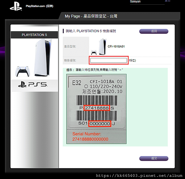 PS5主機註冊延長90天保固流程