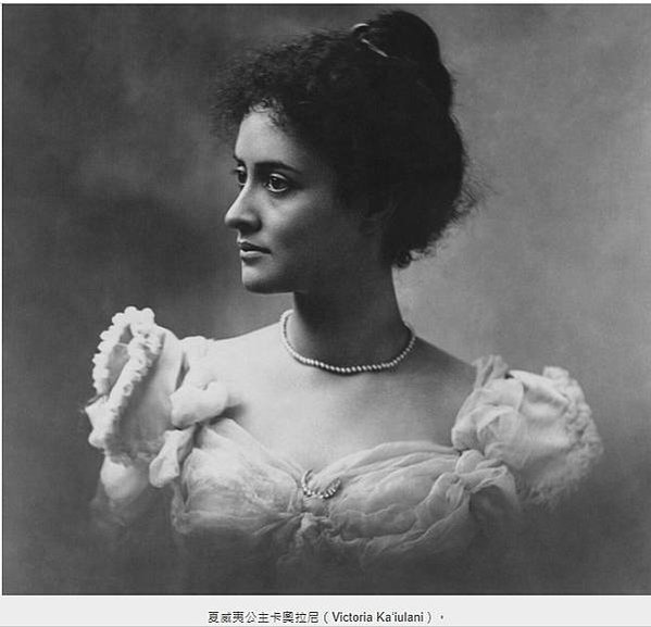 夏威夷公主卡奧拉尼（Victoria Kaʻiulani）1