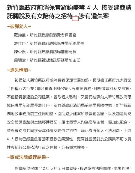 貪汙/新竹縣消防局副局長陳中振涉貪汙罪嫌/涉貪瀆案 竹縣代理