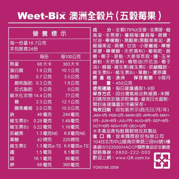 Weet-bix-五穀莓果.jpg