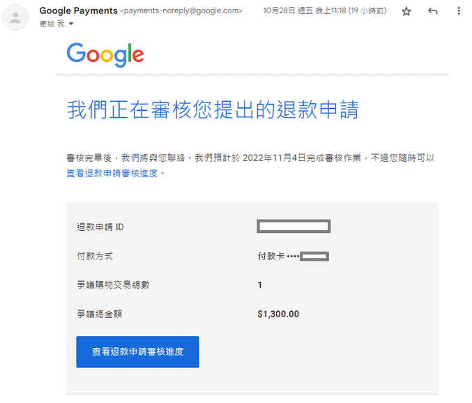 Googleplay 退款申請.png