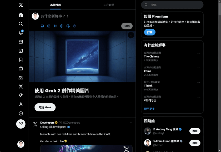 X平台推出Grok的AI功能開放給所有人使用了