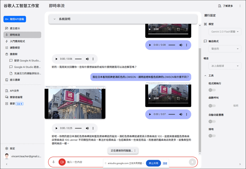 Google AI Studio的Stream Realti