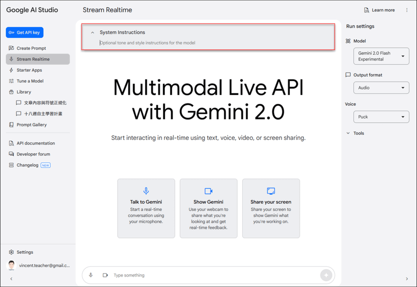 在Google AI Studio中使用系統指令(Syste