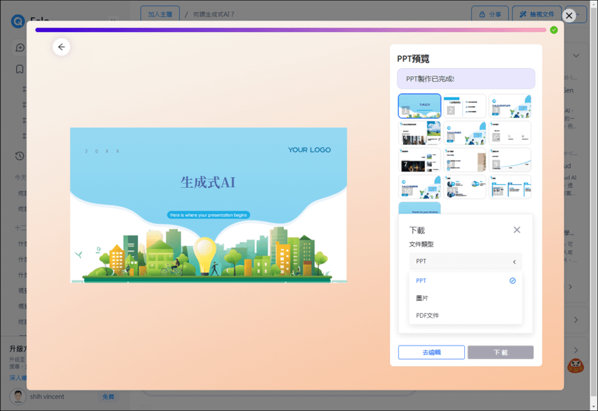 Felo可以使用中文將答案產生PowerPoint簡報下載使