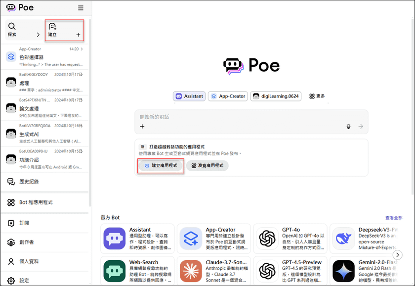 Poe推出應用程式創建器，可以讓AI幫你寫程式了！
