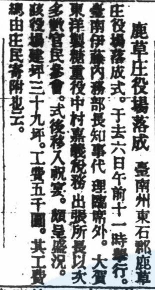 嘉義縣鹿草鄉立圖書館「台南州東石郡鹿草庄役場」登錄嘉義縣歷史