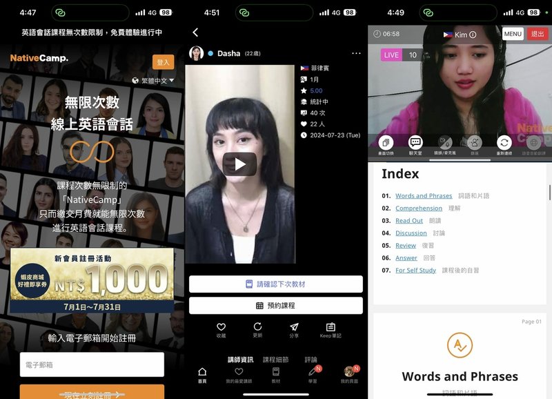 [生活] Native Camp. 線上英語會話 ♥ 隨時隨