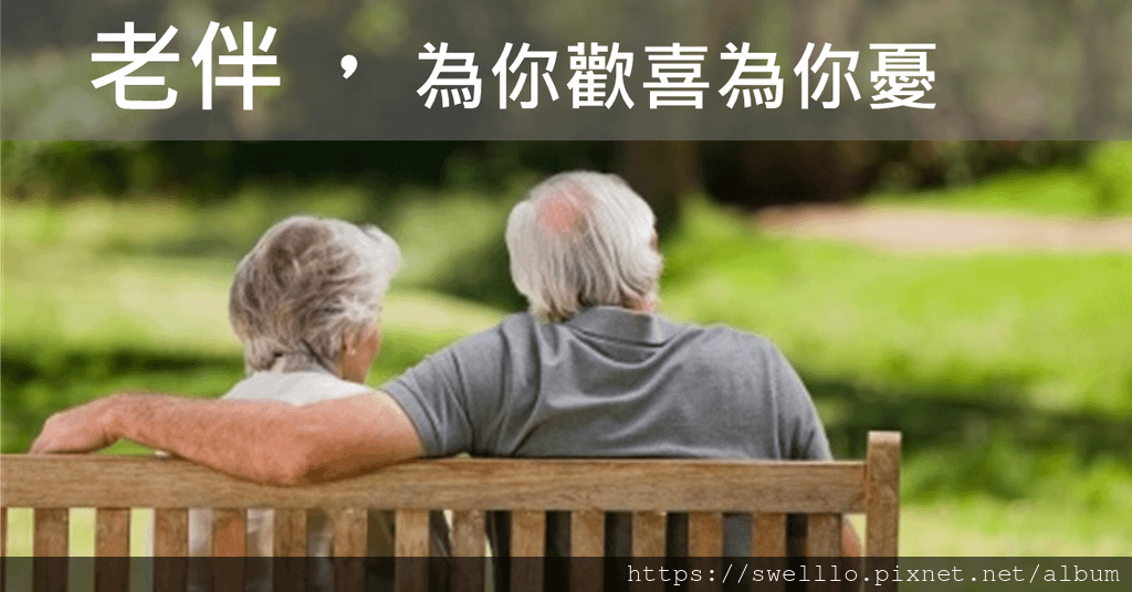 老之將至分享● 在孤獨中，人的尊嚴也會喪失殆盡
