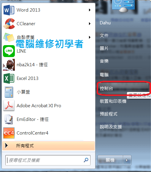 win7使用者帳戶設定1