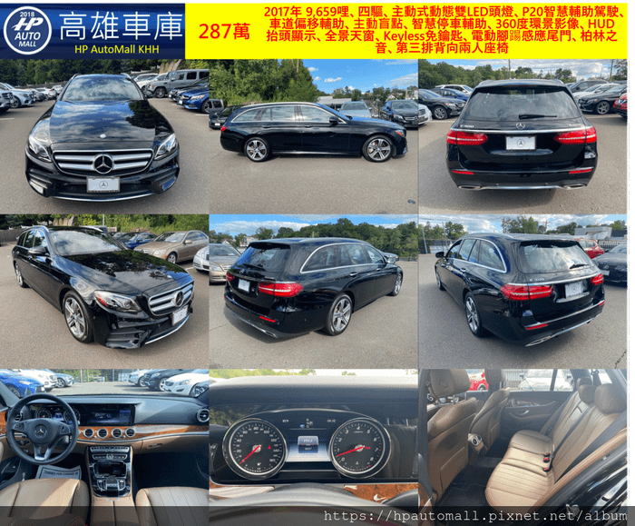 HP高雄車庫 2017 MBenz E400 Wagon 9,659哩、四驅、主動式動態雙LED頭燈、P20智慧輔助駕駛、車道偏移輔助、主動盲點、智慧停車輔助、360度環景影像、HUD抬頭顯示、全景天窗、Keyless免鑰匙、電動腳踼感應尾門、柏林之音、第三排背向兩人座椅, 287萬