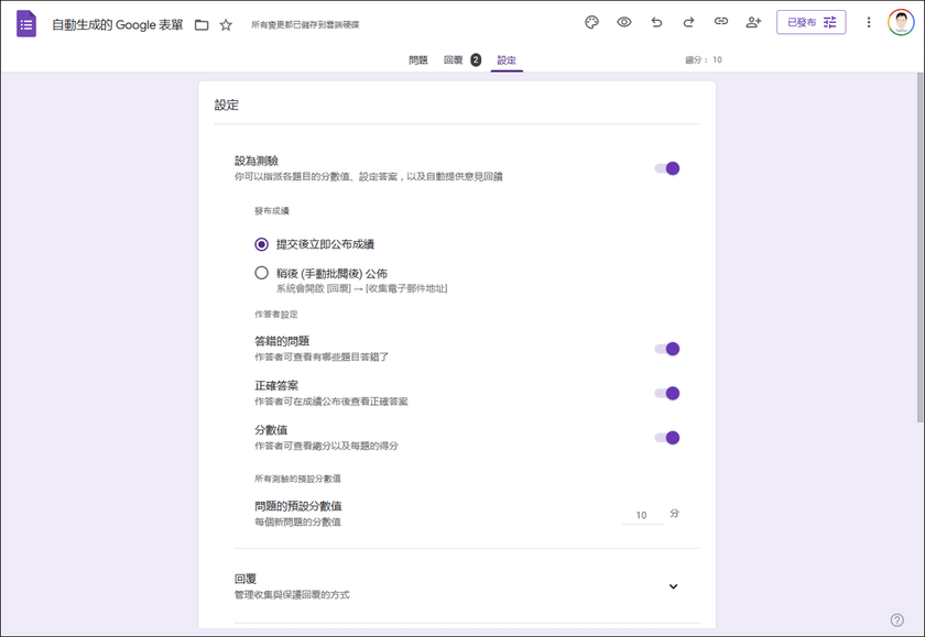 將Google文件中的題目、答案和詳解，轉換成可評分的線上測