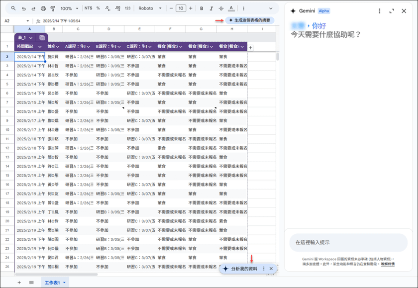 這樣就真的免公式了！在Google試算表中使用Gemini來