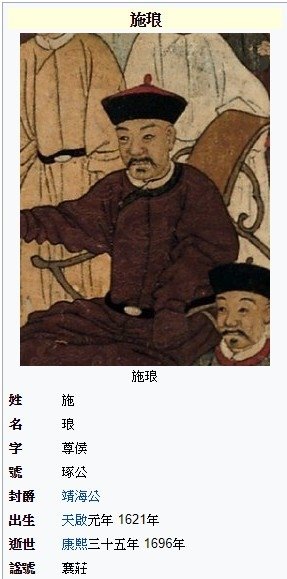 姚啟聖打敗了明鄭台灣水師部隊/姚啟聖多次舉薦鄭成功之降將施琅
