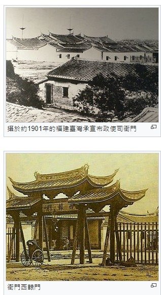 『欽差行臺』布政使司衙門-於西元1894年完工『臺灣民主國成