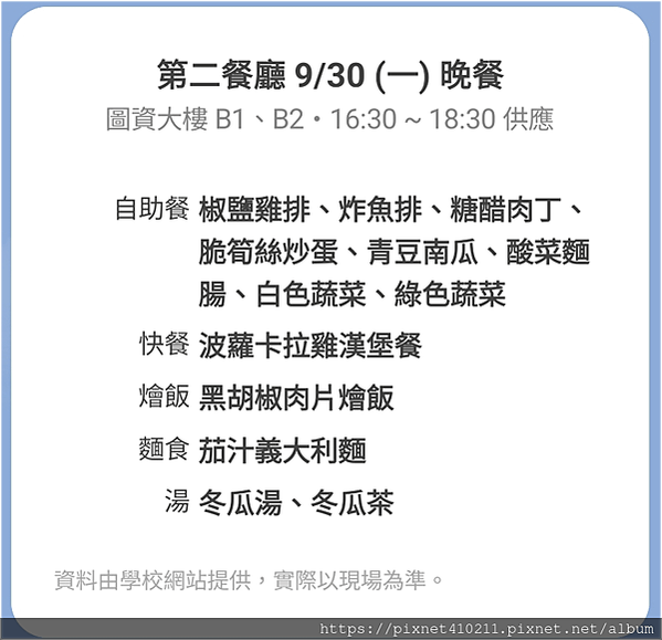 明志科技大學學生餐廳菜單、餐點圖片及用餐經驗心得分享【新生日